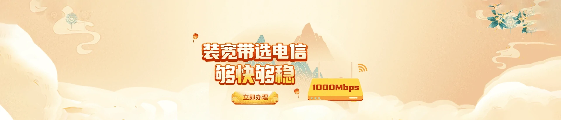 华龙区电信宽带