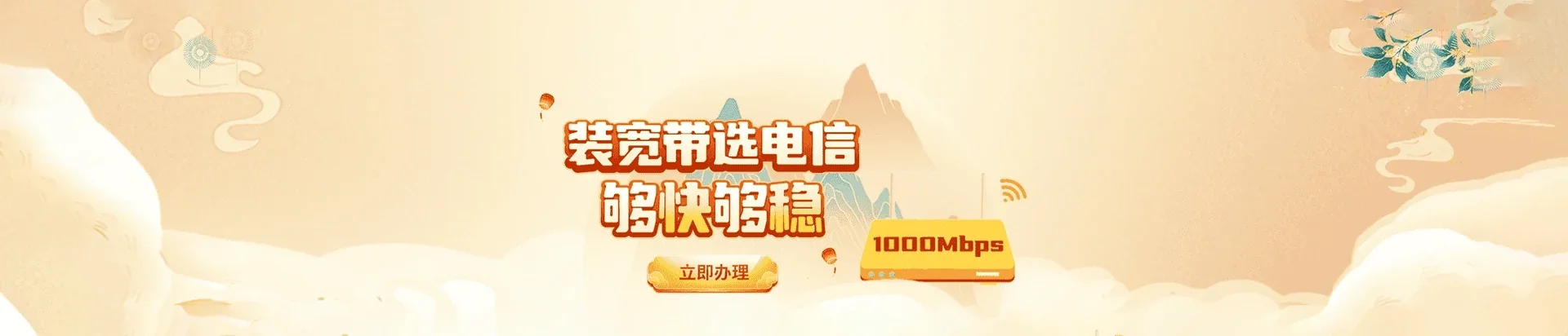 华龙区电信宽带 宽带套餐